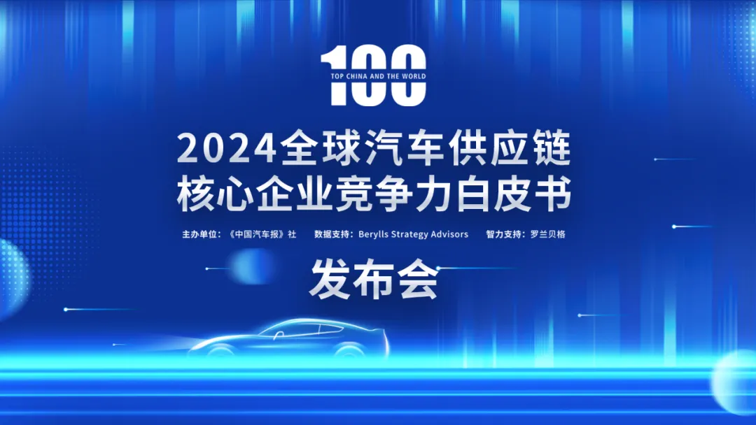 喜訊！雙環(huán)傳動再次榮登“中國汽車供應(yīng)鏈百強”榜單